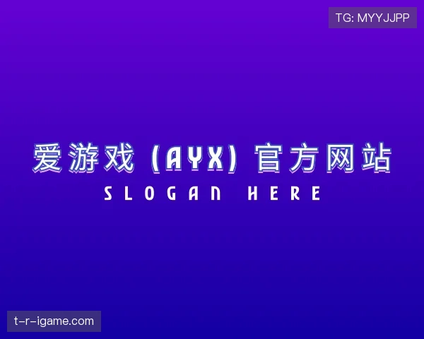 关于aiyouxi